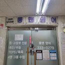 롱맨입시학원