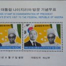 1982년 8월 17일 발행 - 전두환 대통령 나이지리아 방문 기념우표 이미지