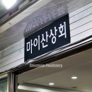 대왕상회 이미지