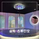 [잠실] 슬릭 스튜디오 (feat. 폴러들의 성지 방문후기)