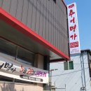 호동추어탕 이미지