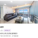 해피투개더 | 포항 해피투게더 펜션 / 1박 2일 후기