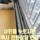 만수광명아파트 | 아파트베란다창틀레일파손 안움직이는샷시창수리작업
