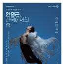 [SAC ON SCREEN] 안중근 천국에서의 춤 이미지