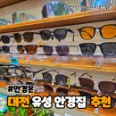 기분좋은안경원 | 대전 유성 용산동 안경원 추천, 안경온 어린이선글라스 구매 후기