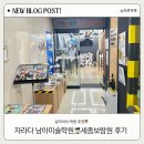 오늘의 미술학원 | 세종 보람동 남아 미술학원🧑🏻‍🎨 자라다 남아미술원 샘플 수업 후기