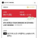 BTS WORLD TOUR ARIRANG IN GOYANG: LIVE VIEWING 롯데시네마 월드타워점 수퍼플렉스관 스튜디오 후기