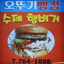 제주 위미 옛날빵집 오뚜기빵집 제주위미농협 하나로마트