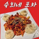 숙희네 | 전주 중화산동 프라이빗한 숙희네 포차
