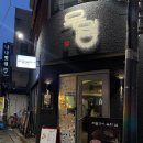 육회이야기 | 뚝섬 맛집 신선한 차돌육회쌈 솔직 후기 [우일뭉티기 두번째 이야기]