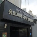 유토피아가족호텔 이미지