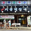 시골왕족발