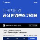 다비치안경 하남미사역점