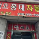젠시오홍대차돌짬뽕