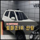 토파즈 모터스 이미지