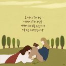 하나님의 이름(8)'아바아버지', 아버지이신 하나님(Abba Father - ἀββά πατήρ, 출애굽기 4장 22절) 이미지