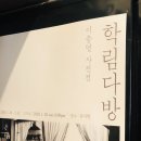 학림커피 - 종로구 대학로 119 | 학림커피