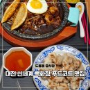 모던중식 연 | 대전 신세계백화점 맛집 지하 푸드코트 경성중식