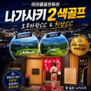 봉화그린골프타운 | 🇯🇵 세계3대 야경 나가사키 골프여행 후기: 오무라완cc 치산cc 직접 다녀온 이야기
