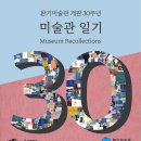 [전시회]&lt;환기미술관 개관 30주년 기념전&gt; 후기, 환기미술관 (+뮤지엄 보이스, 주차, 베리어프리)