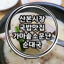 청솔가마솥 이미지