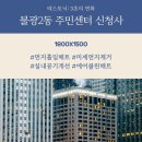 불광2동주민센터 이미지