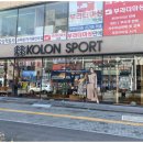 코오롱스포츠익산 이미지