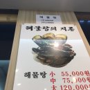 아라해물탕찜 이미지