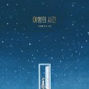 여행시간 이미지