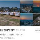 서산클럽아일랜드 이미지