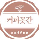 소정커피 이미지