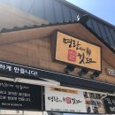 명랑시대쌀핫도그흥해점 이미지
