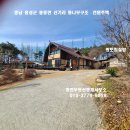홍성 가격조정 가능 친환경 통나무 주택 정자.텃밭.창고.찜질방 506평/주택52평 3억9천만 이미지