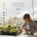 마마몽떼몬테소리길음뉴타운센터 | 2023 봄 학기 원아 모집 [마마몽떼 몬테소리 길음뉴타운센터]