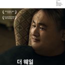 더웨일컴퍼니