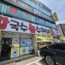 시골손칼국수 | 경기광주 대쌍령리 시골칼국수손수제비 후기