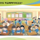 세천초등학교 이미지