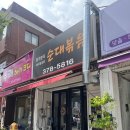 바삭분식 이미지