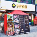 원조부안집 중동점 이미지