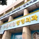 수원제일정형외과의원 이미지