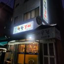 수정로57번길 | 태평역 연탄에 구워먹는 돼지갈비 맛집 &#39;강산 연탄갈비&#39; 내돈내산!