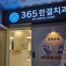한결치과의원 | 진주 365한결치과의원, 진주 치과 추천 일요일 진주 치과 진료 발치하고 왔어요.
