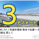 TSMC 3나노 첨단 반도체. 쿠마모토에서 생산에. 성능, 용도는? 이미지