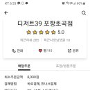 디저트 39 포항초곡점