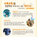 [수원컨벤션센터/수원마이스터즈 5기] 📚수북수북 일일책방📚 운영요원 참가 후기