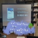 『참 괜찮은 태도』, 우리를 살아가게 만드는 힘에 대하여(박지현 다큐멘터리 디렉터 북토크 후기)