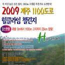 6월26일~6월28일 제주 한라산 흴크라임 대회 이미지