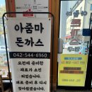 아줌마돈까스 이미지