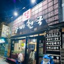갈비천국 | [거제 갈비맛집] 장평동 서비스 최고 &#34; 갈비천국 &#34; 후기