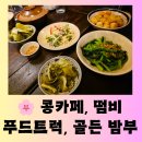 날마다잔칫집가정식부페 | [베트남 여행] 하나투어 1월 하노이&amp;하롱베이 4박 6일 둘째 날 식사 솔직 후기